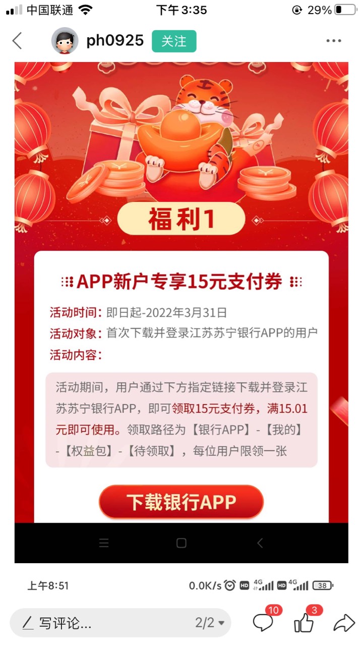 《江苏苏宁银行20大毛》


1:登录江苏苏宁银行看权益中心有个首登奖励领取15元支付卷
77 / 作者:温热如昔 / 