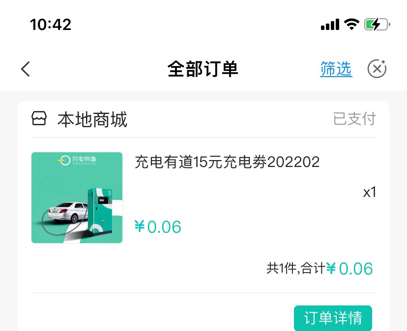 首发小毛，6分撸深圳充电有道15元充电劵202202，鱼出5毛


67 / 作者:zhounian201314 / 