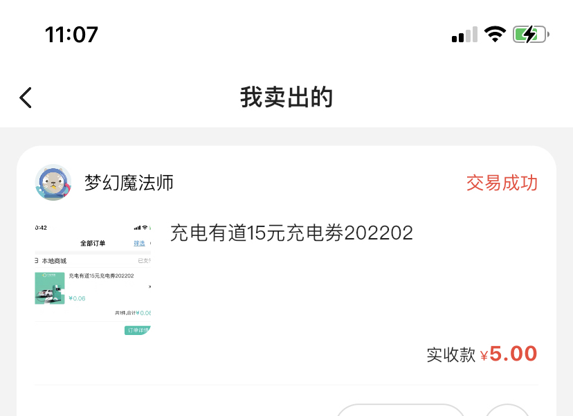 首发小毛，6分撸深圳充电有道15元充电劵202202，鱼出5毛


85 / 作者:zhounian201314 / 