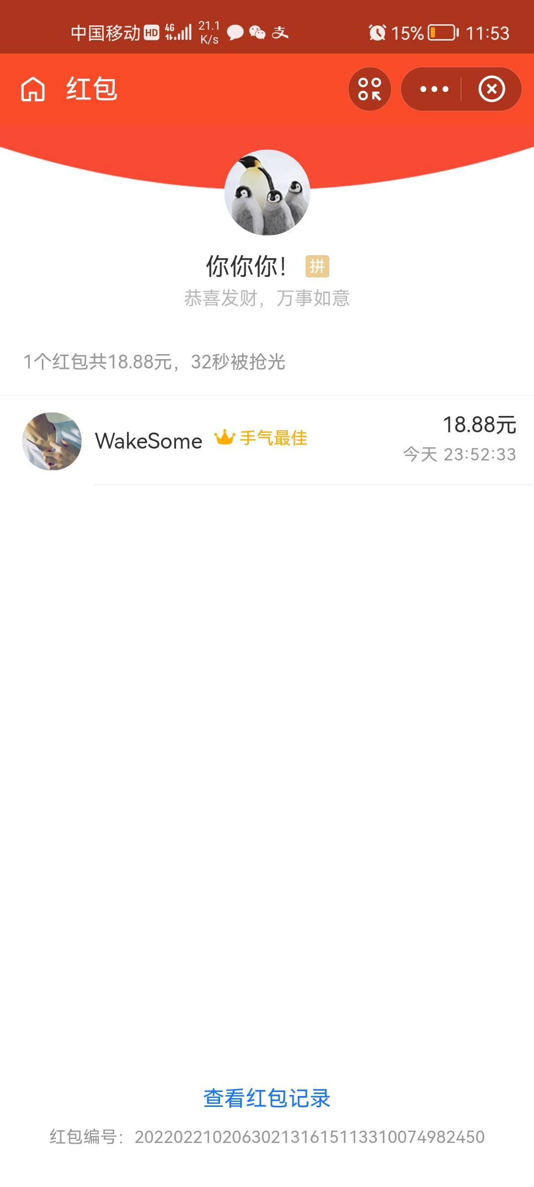 恭喜这位老哥

52 / 作者:牛哥吖！ / 