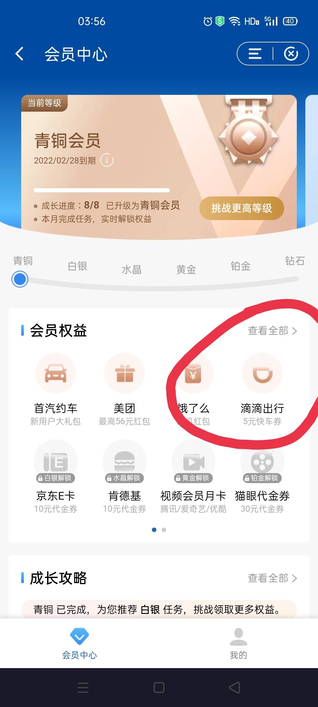 建设银行  我的会员  这个领了吗  换个2毛多也行啊

71 / 作者:几·何 / 