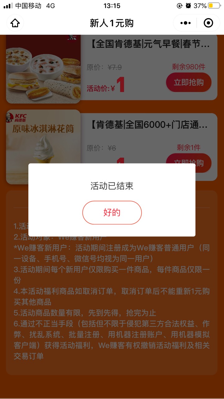 VX小程序：we赚客，新人一元购


56 / 作者:那个她 / 