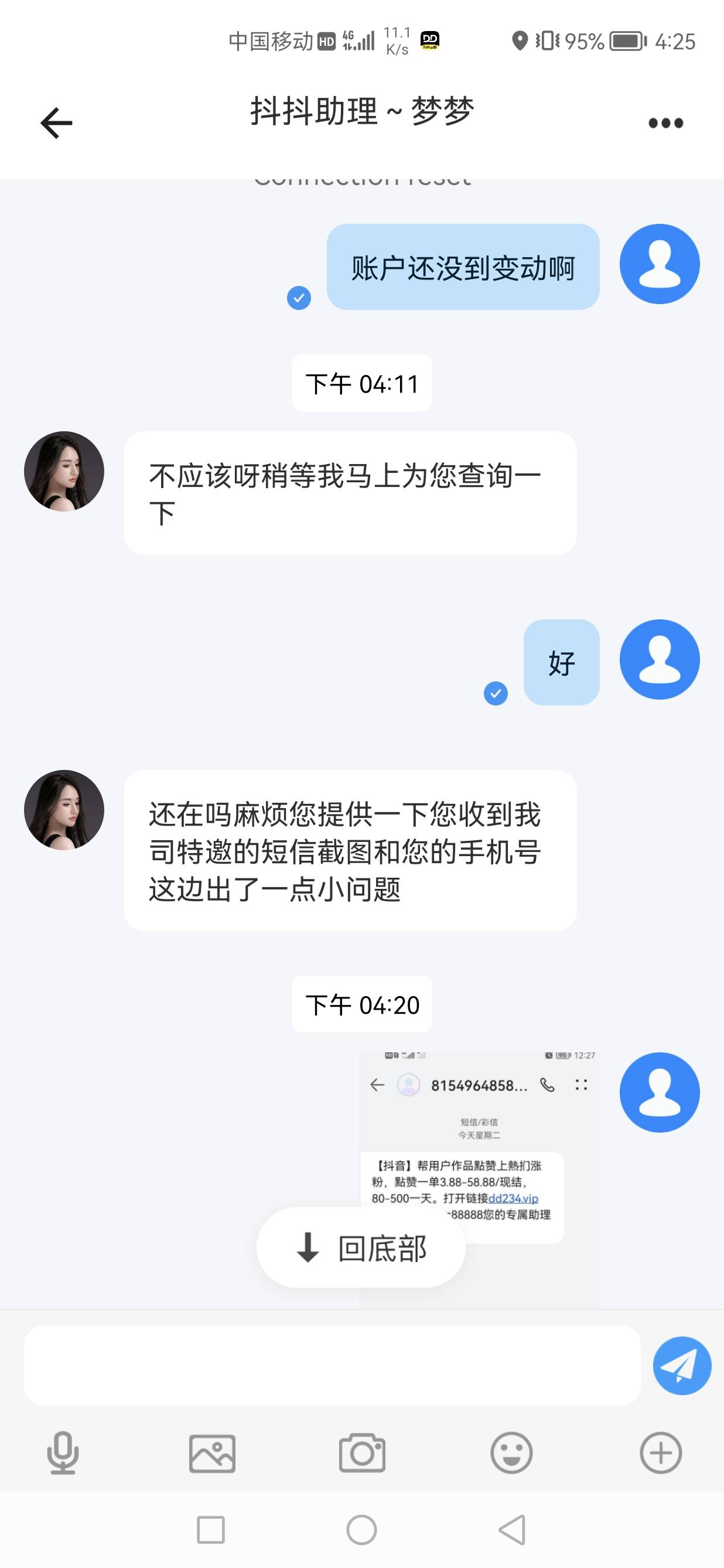 抖抖梦梦绝对是骗局，专门撸老哥们的，我好像上当了

33 / 作者:文书思密达 / 