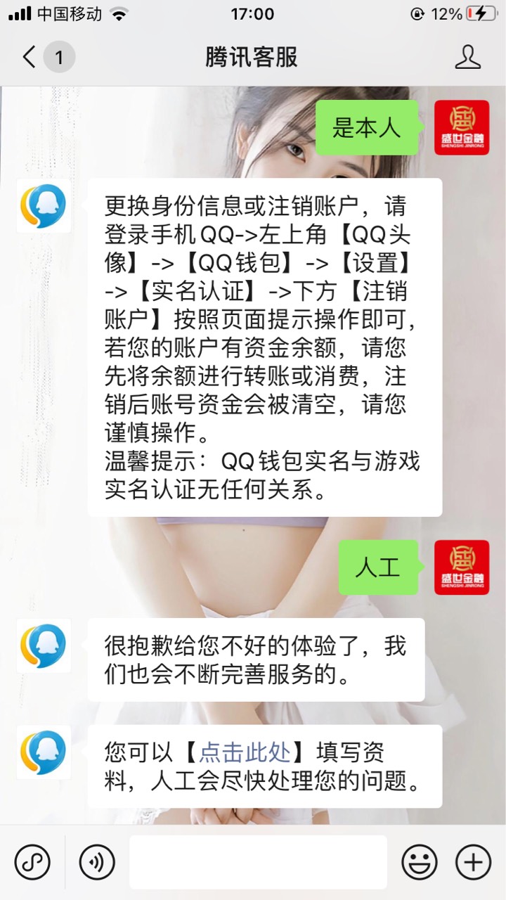 怎么样才能让人工客服出来，我想注销qq钱包，可没满15天又注销不了

76 / 作者:一代卡圣 / 