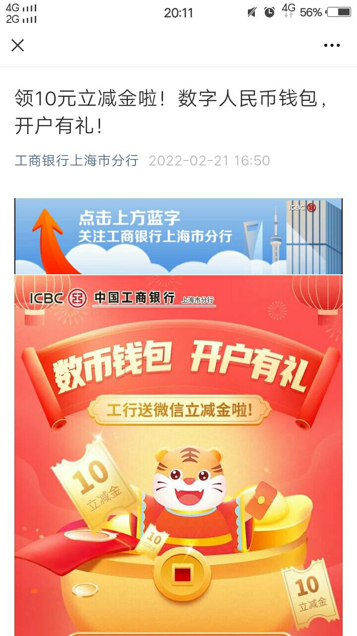 小毛吧，上海工行两个活动结合起来做，共30毛，非秒到

活动1、上海工行开户，有20毛39 / 作者:人间过客112233 / 