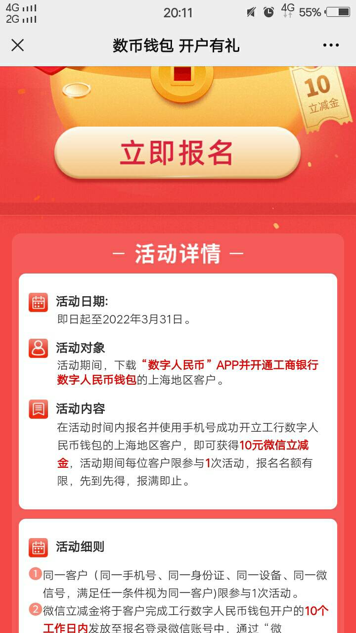 小毛吧，上海工行两个活动结合起来做，共30毛，非秒到

活动1、上海工行开户，有20毛21 / 作者:人间过客112233 / 