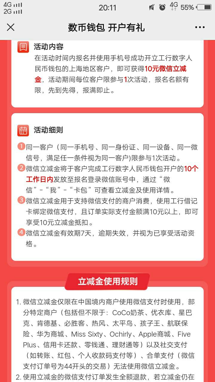 小毛吧，上海工行两个活动结合起来做，共30毛，非秒到

活动1、上海工行开户，有20毛25 / 作者:人间过客112233 / 