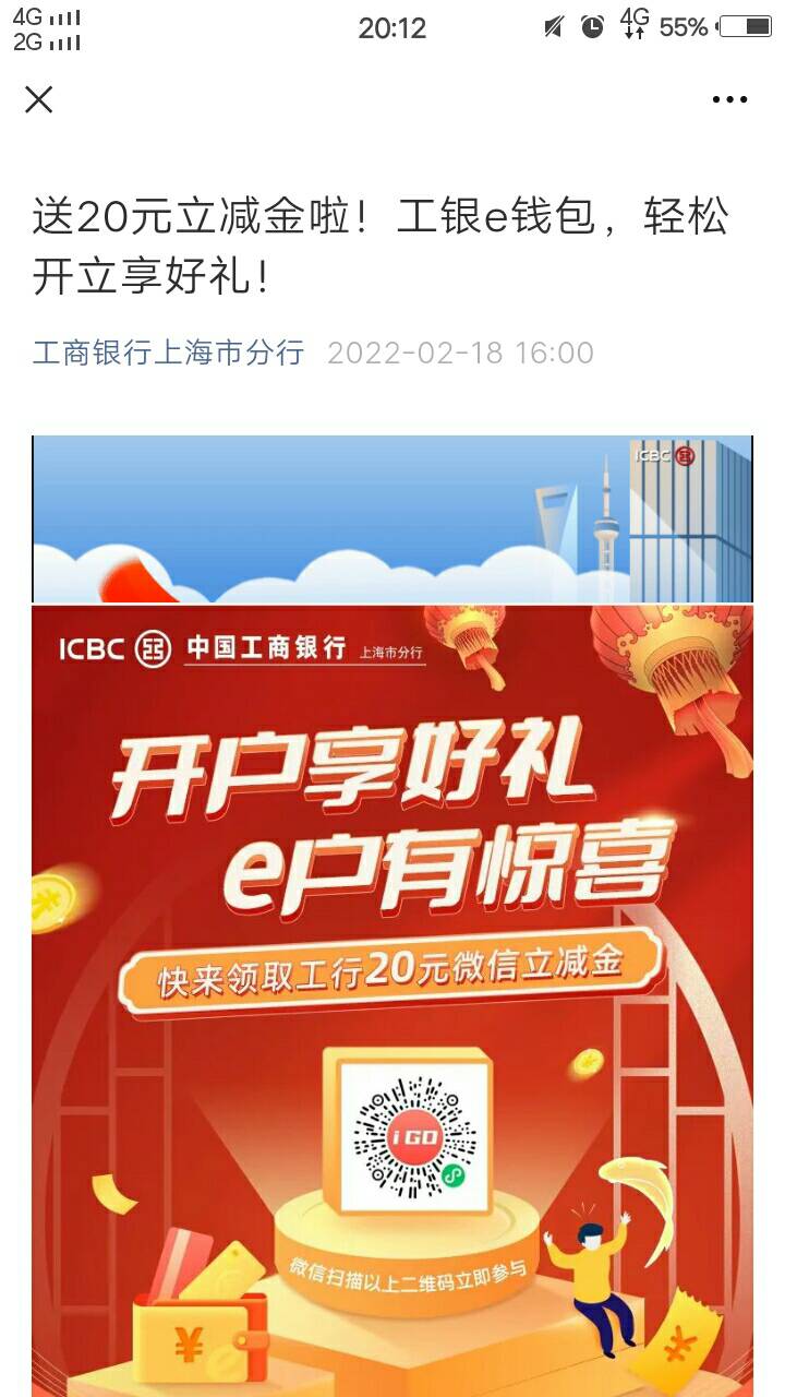 小毛吧，上海工行两个活动结合起来做，共30毛，非秒到

活动1、上海工行开户，有20毛88 / 作者:人间过客112233 / 