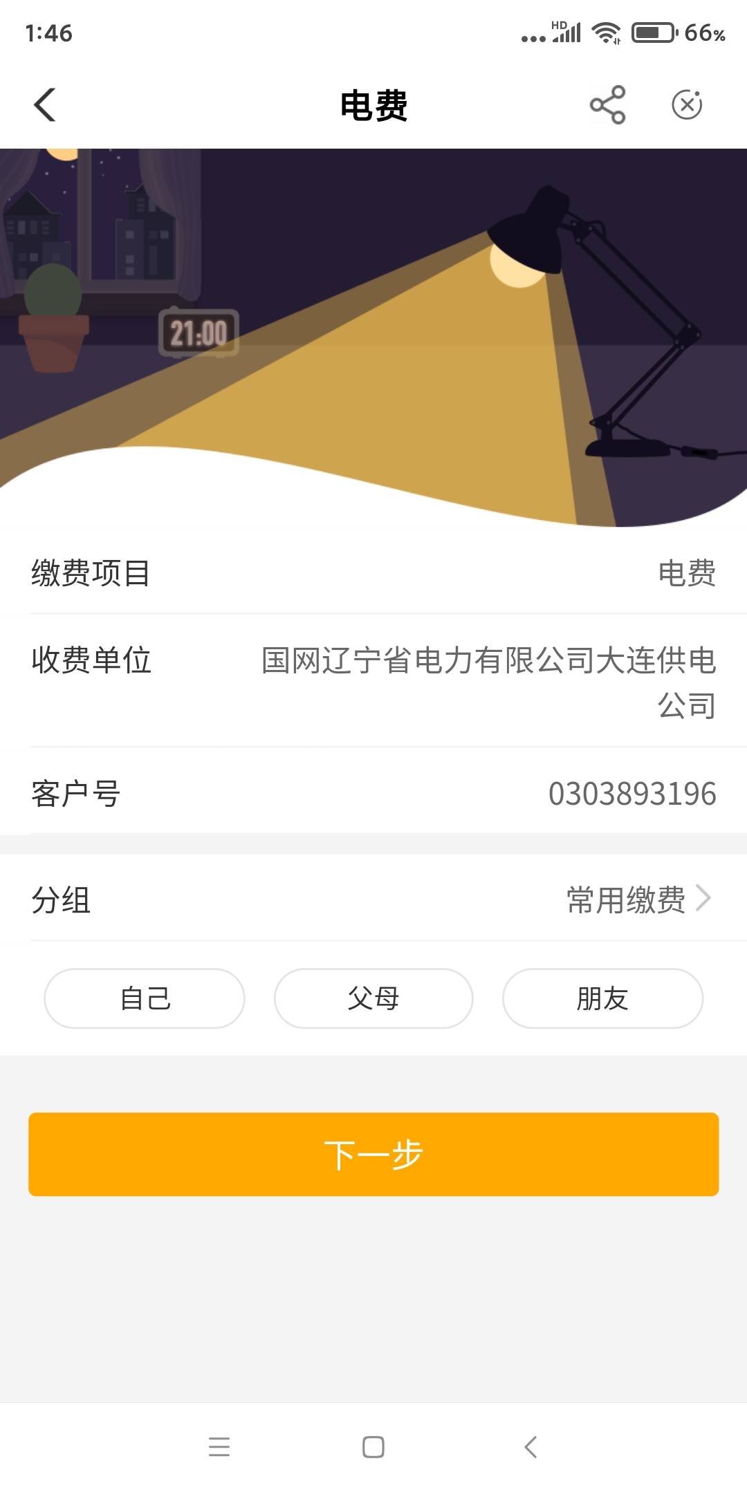 辽宁和辽宁大连缴费4个15毛  去过的不用去了




60 / 作者:天天顺 / 