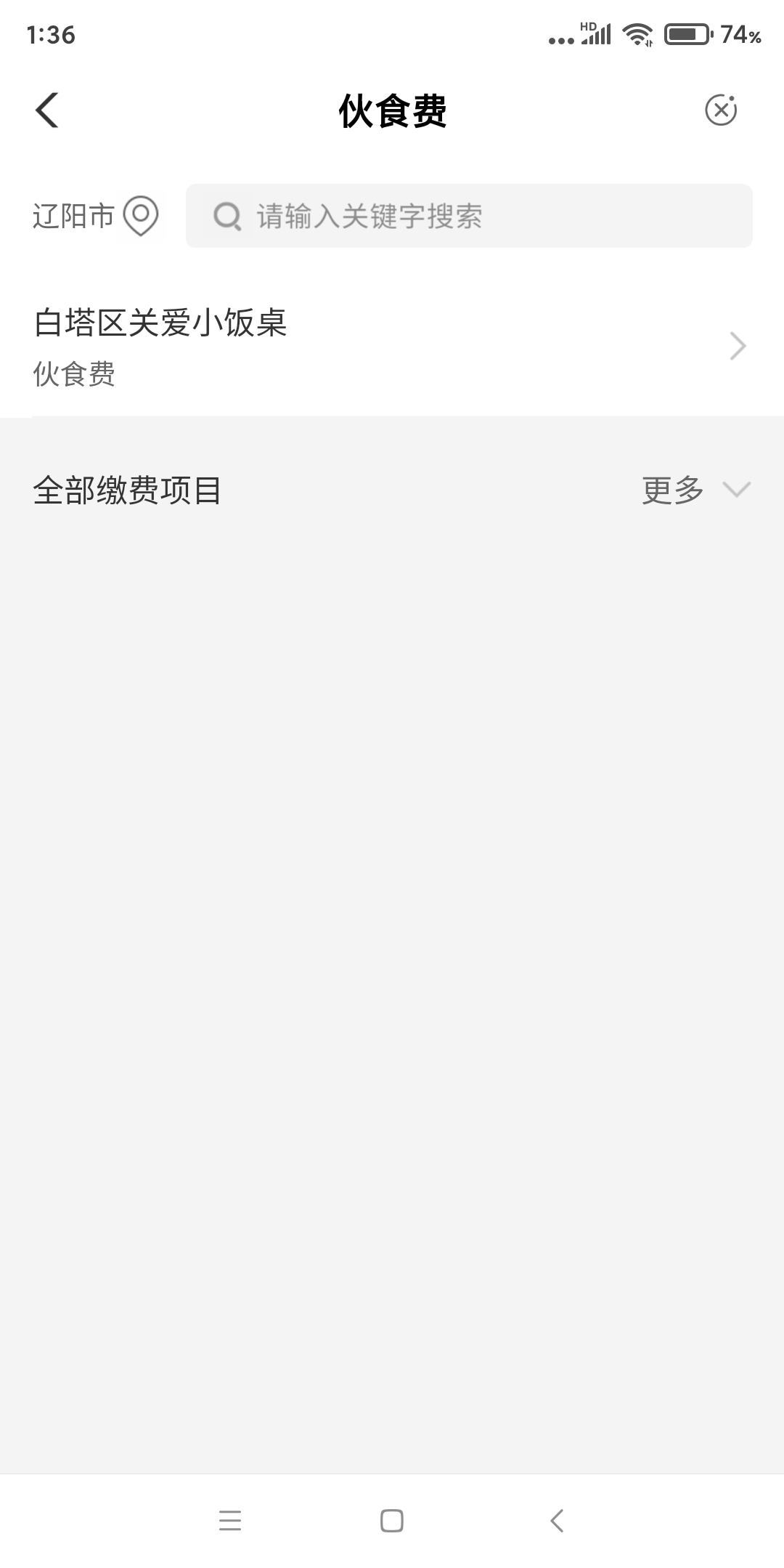 辽宁和辽宁大连缴费4个15毛  去过的不用去了




1 / 作者:天天顺 / 