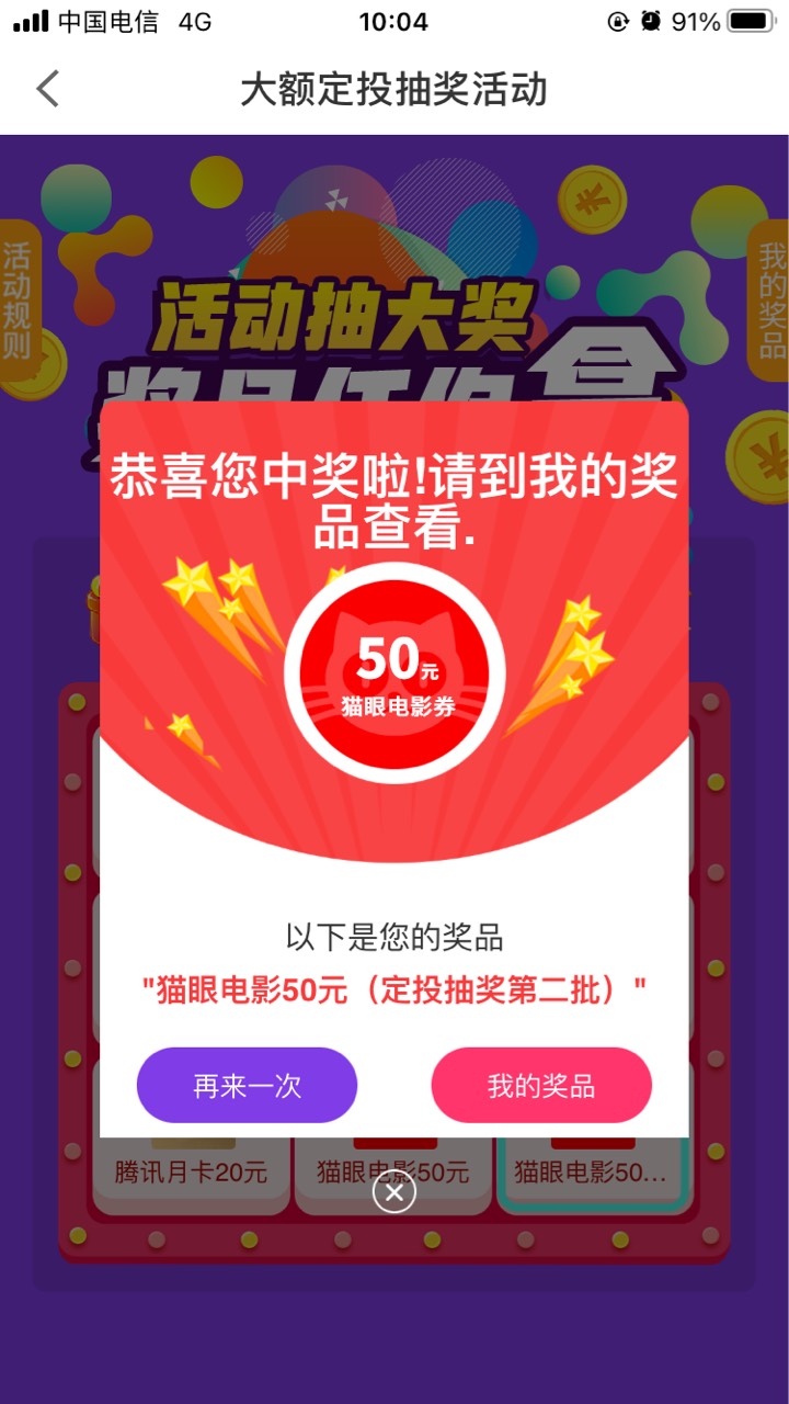 感谢老哥分享宁波银行定投，50猫眼券45某鱼秒出……

14 / 作者:半死不活的 / 