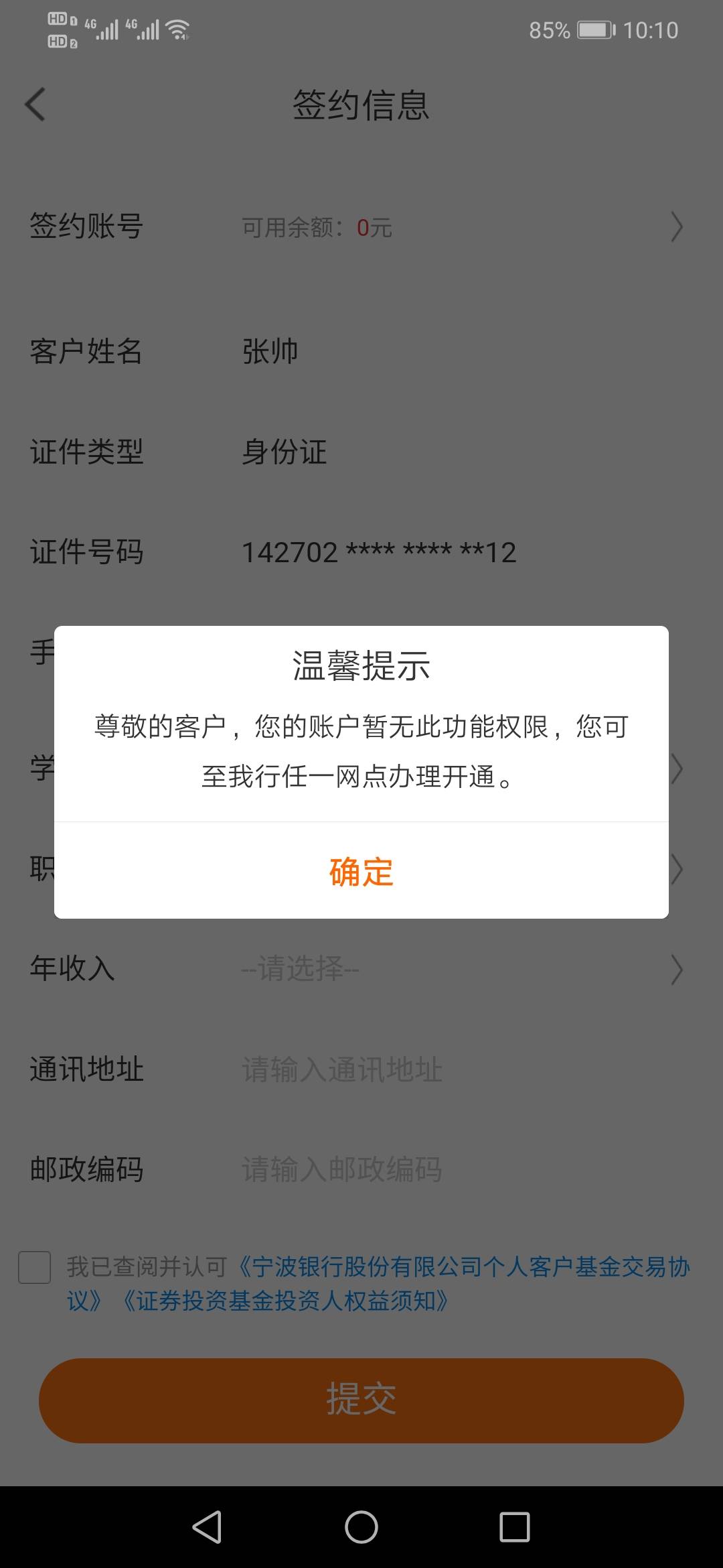 快宁波银行APP定投之后下面抽奖。没有的可以去搞个二类绑定微信有5毛。绑定微信银行也77 / 作者:举报怪死m / 