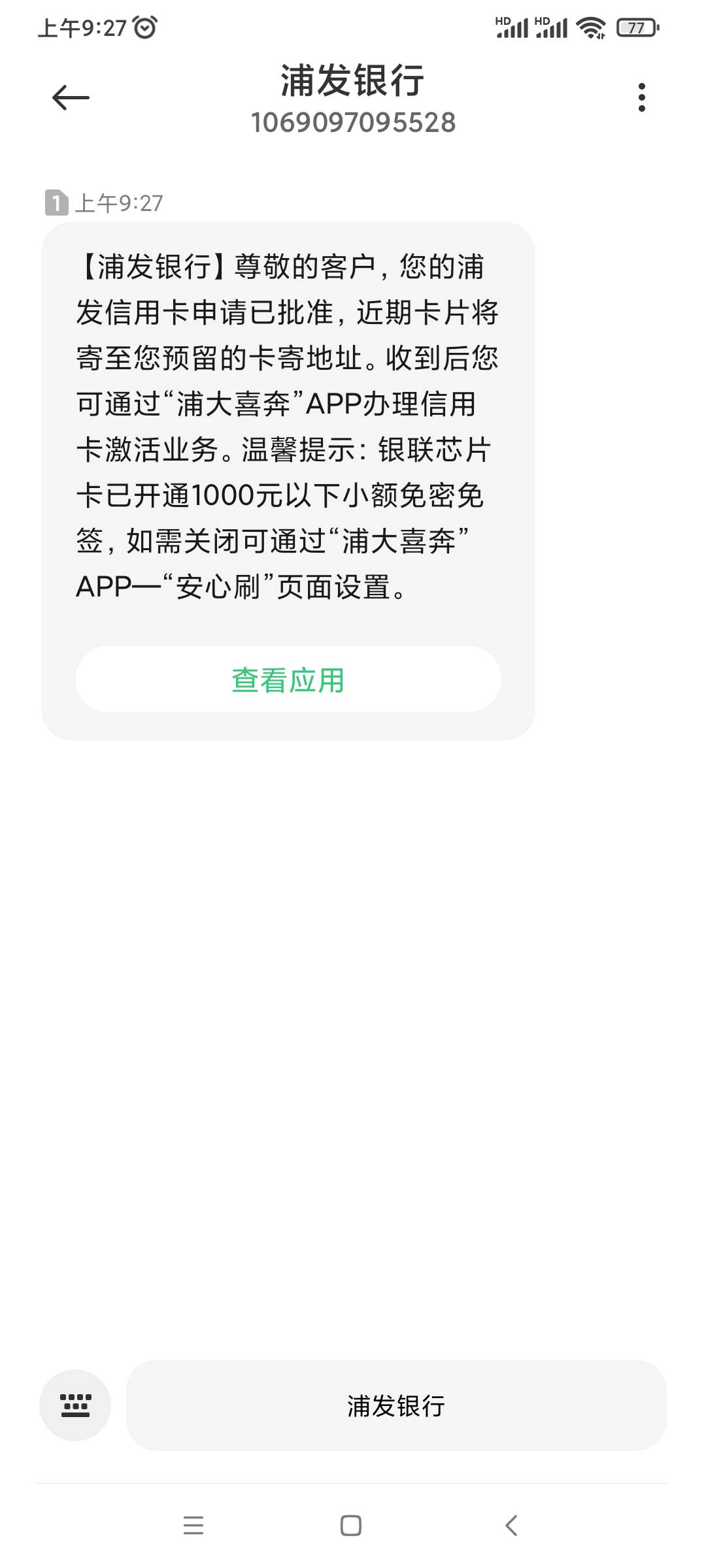 浦发抖音卡，看老哥说有水，去申请一个半小时通过，根本不抱希望的，最近一个多月申请3 / 作者:绝绝子 / 