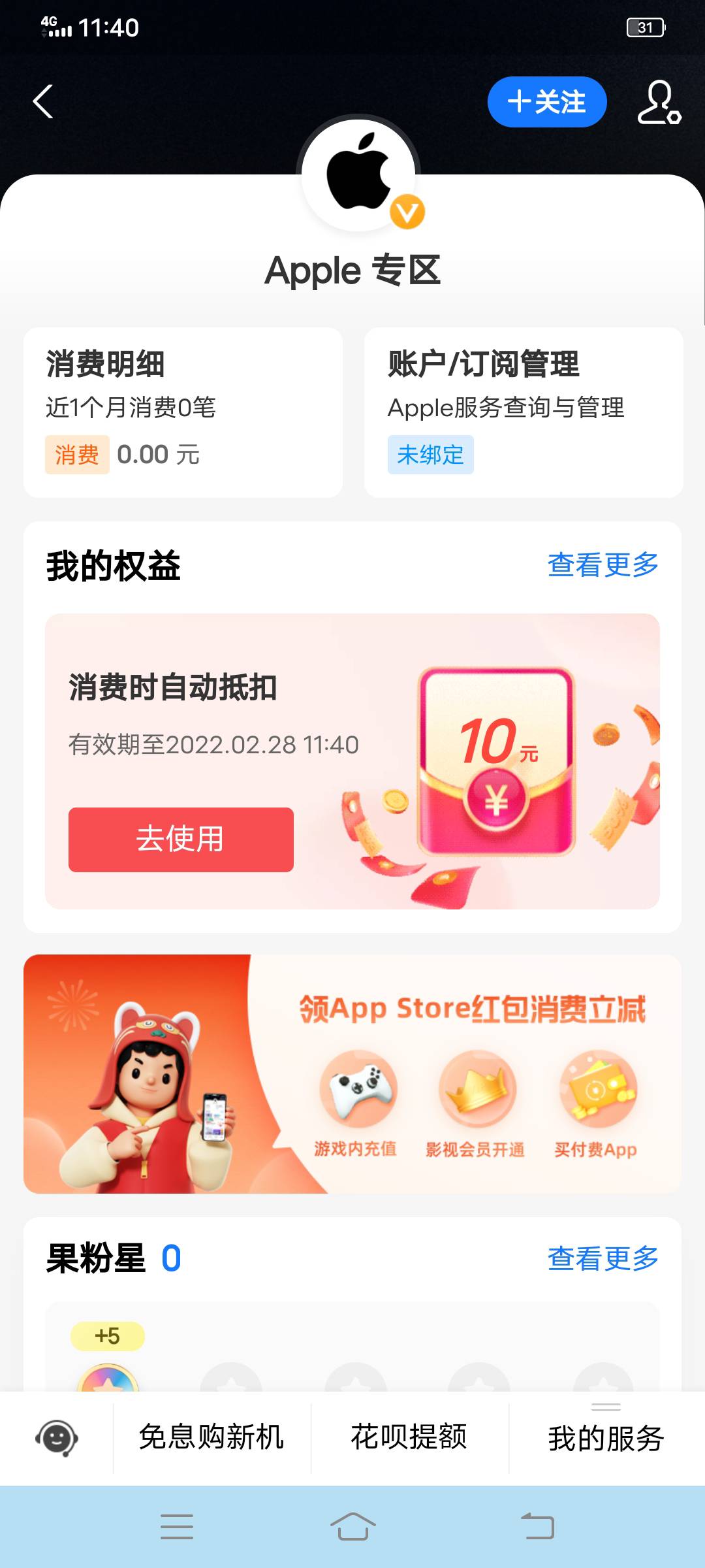 苹果手机支付宝搜apple进入专区领10红包，

17 / 作者:大荒 / 