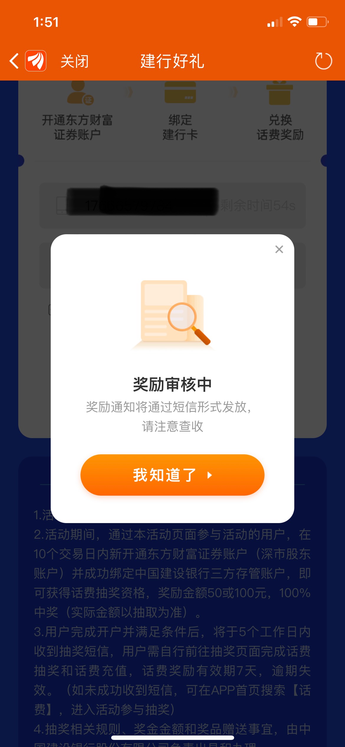 东方财富一直审核中不发短信啊，深a没指定，会不会影响发奖

70 / 作者:简单墨、 / 