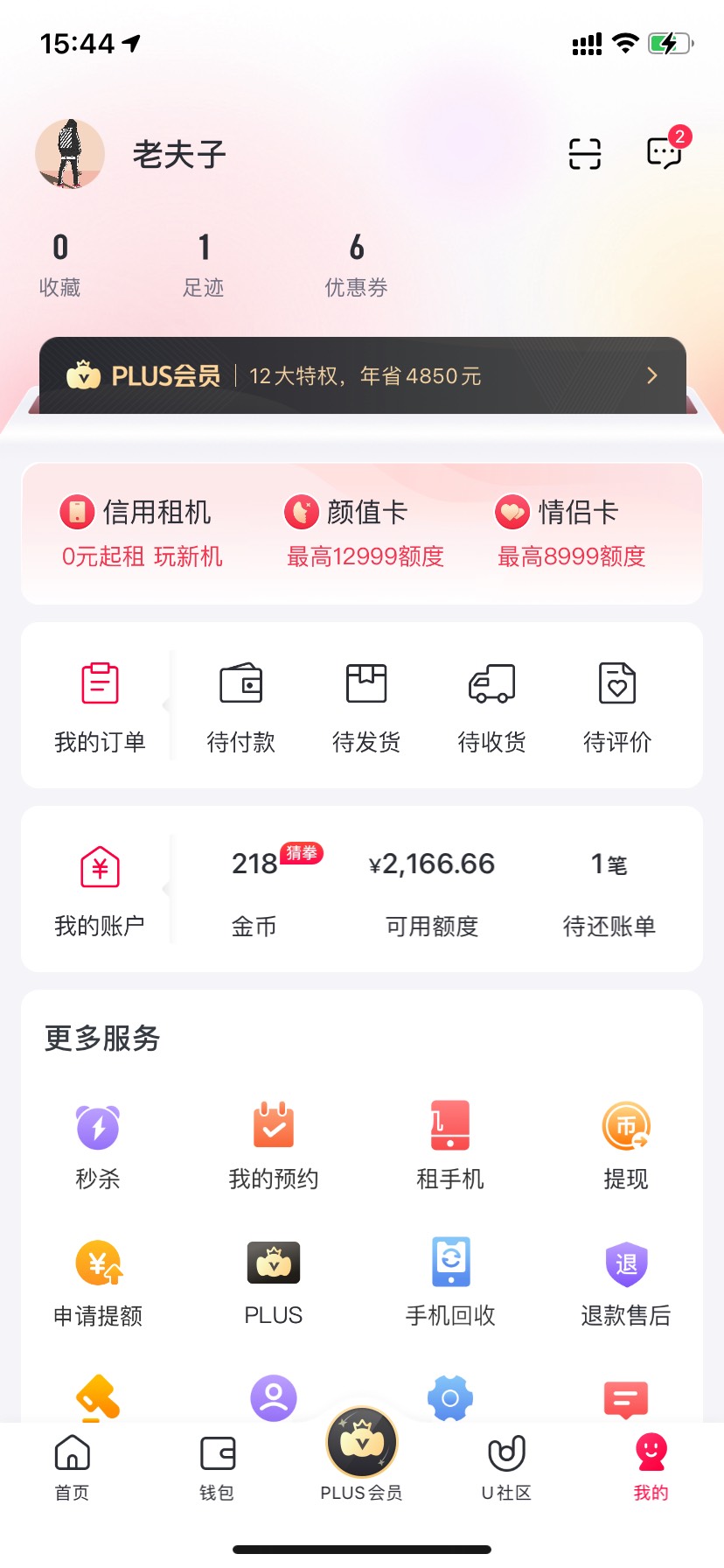   小象颜值卡到账了，没有买权益。陕西长银。之前只有钱包有借款入口，颜值卡情侣卡只78 / 作者:阿逗 / 