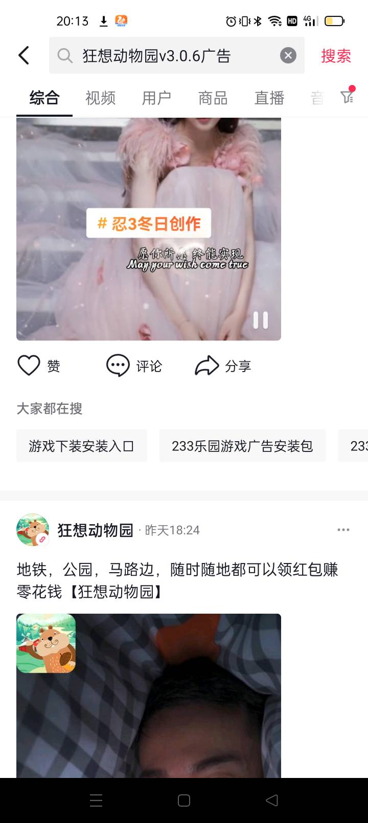 狂想动物园。入口抖音，稳定3600

61 / 作者:jjfjj / 