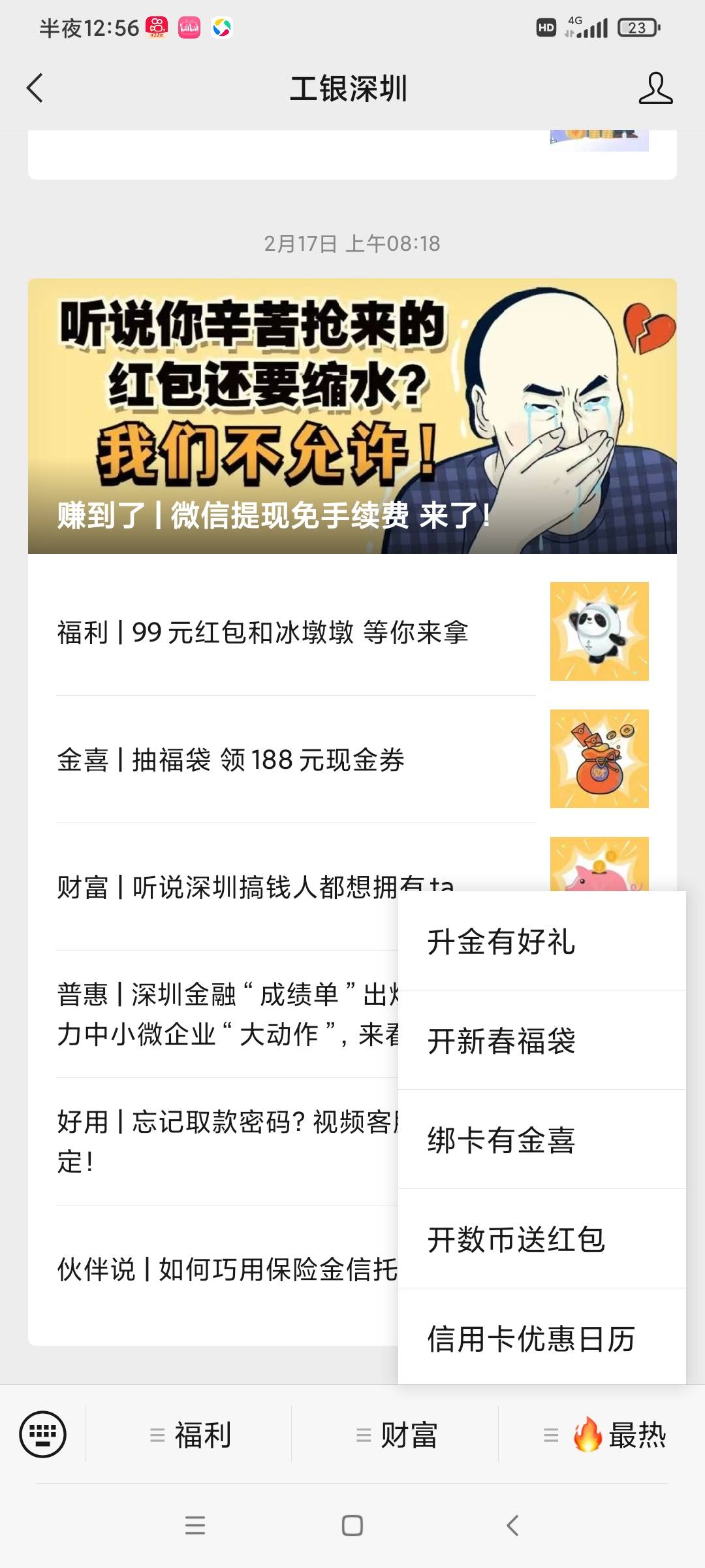 工银深圳，开新春福袋又可以抽美团现金券，不必中。要深圳卡才能使用。可以卖给别人。8 / 作者:Dgfdt / 