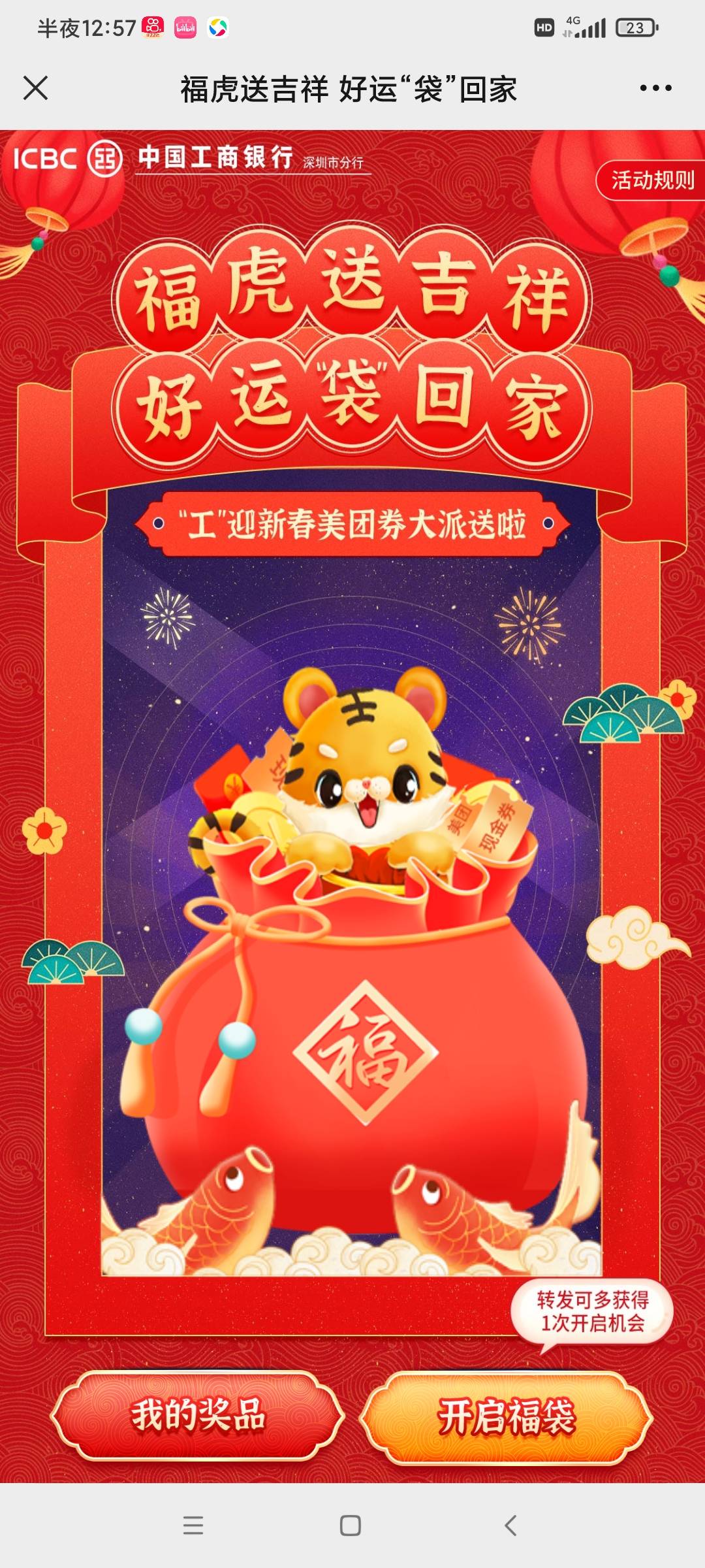 工银深圳，开新春福袋又可以抽美团现金券，不必中。要深圳卡才能使用。可以卖给别人。32 / 作者:Dgfdt / 