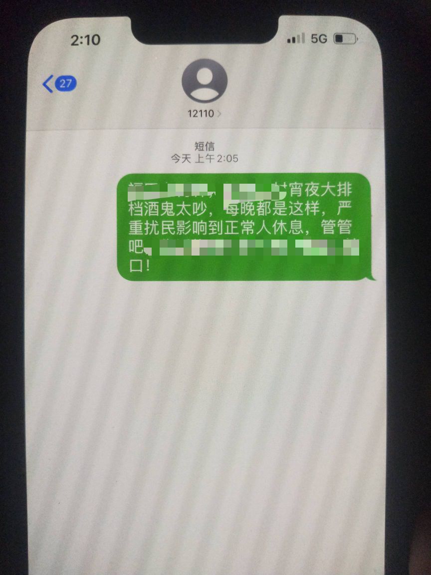 第一次短信报警，真醉了，每晚被吵的无法入睡。。。。。。


52 / 作者:雅宝✔ / 