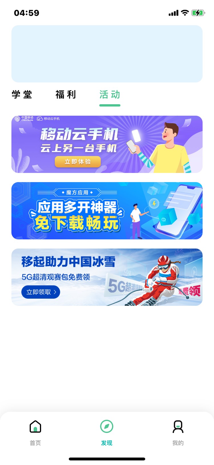 刚刚发的贴子都被举报删帖了 再说一遍 移动和多号 去发现 活动里找到云手机 之后在那19 / 作者:阿豆啊 / 