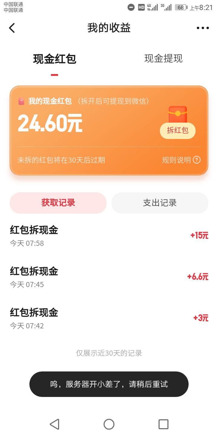  有老哥一样的么 红包打不开啊

7 / 作者:uklhhn / 