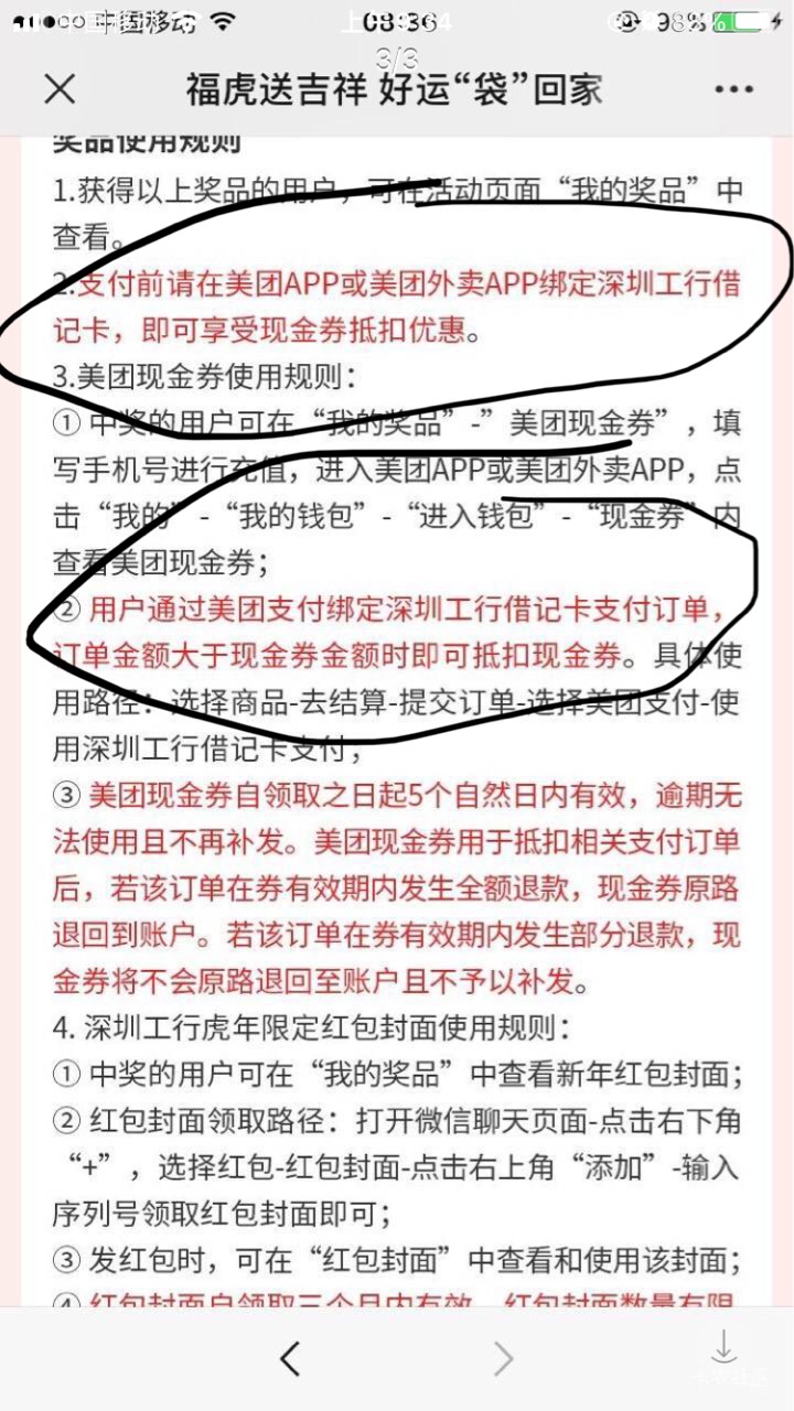 深圳工银这活动也是奇p，规则写的是深圳借记卡抵扣，有的别的地方卡也抵扣，有的只能34 / 作者:liyidezanghao9. / 