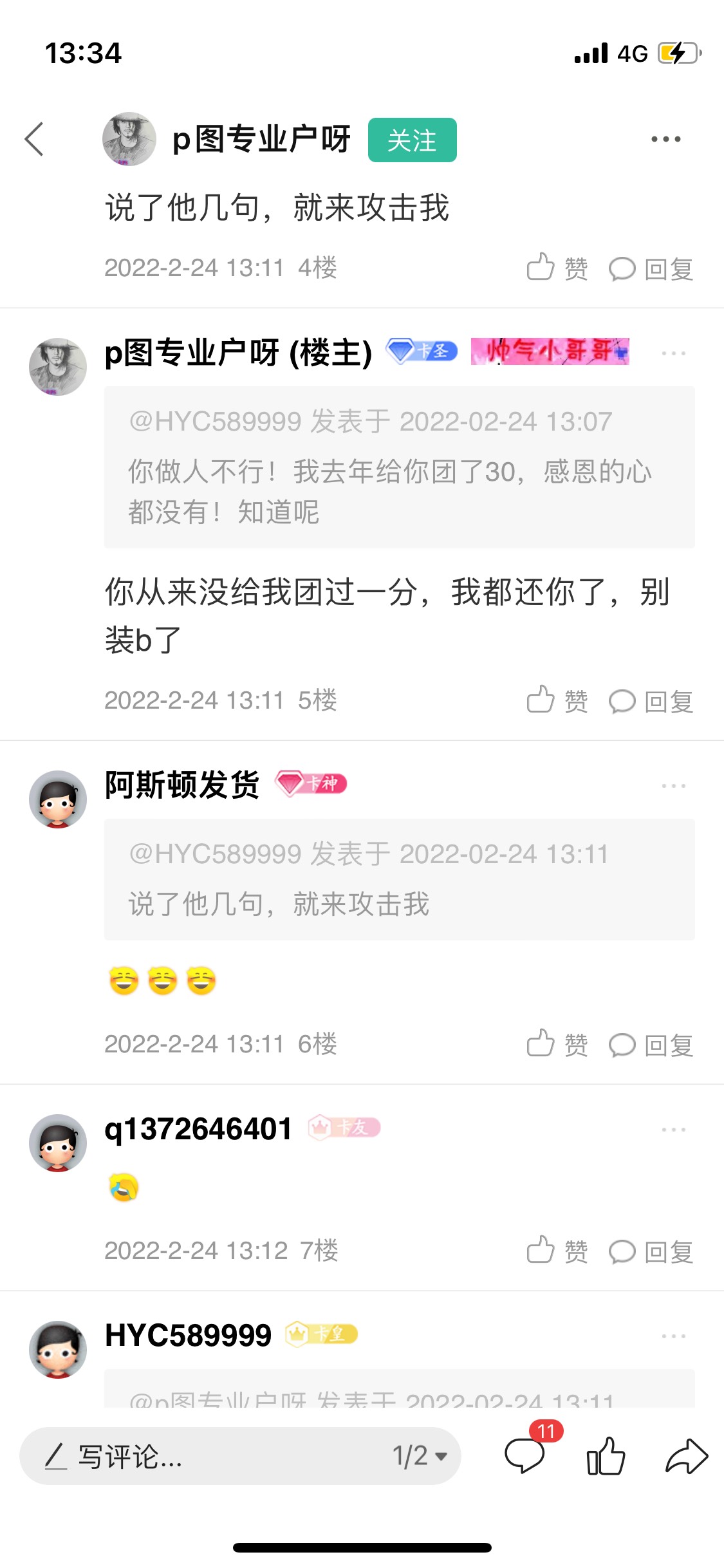 证据拿出来了！你们以后千万不要找他做图，图做的不行又会被坑！



40 / 作者:HYC589999 / 