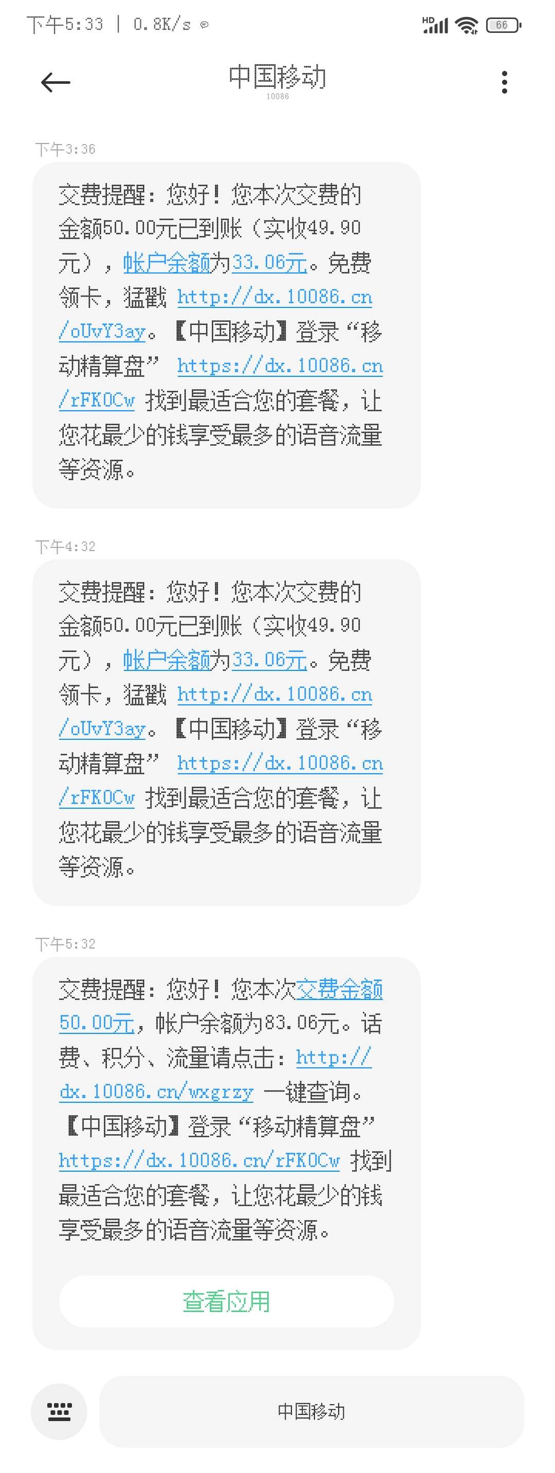 就昨天开了个东方财富，今天下午抽的话费，到现在来三个50了，怎么回事，有点慌，已经5 / 作者:暴走的司马老贼 / 