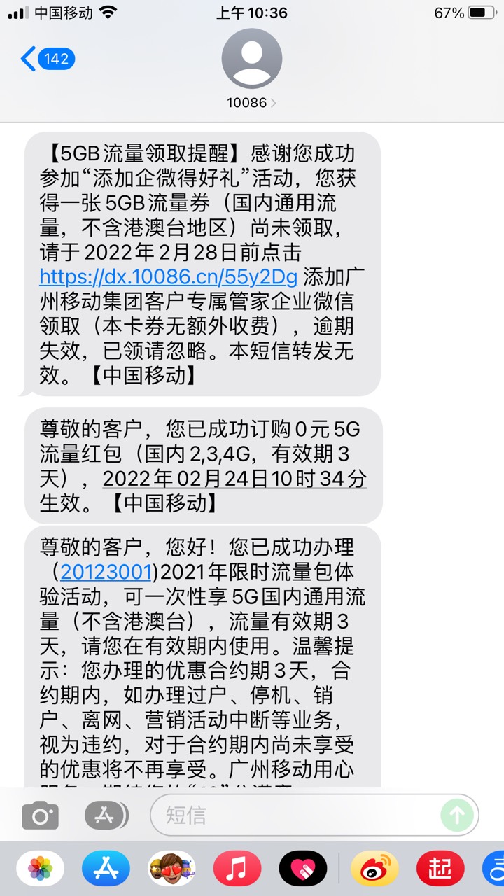 今天早上哪位老哥分享了一个广东移动5G流量3天的截图，看到能再发发嘛，早上刷到没在5 / 作者:ilian / 