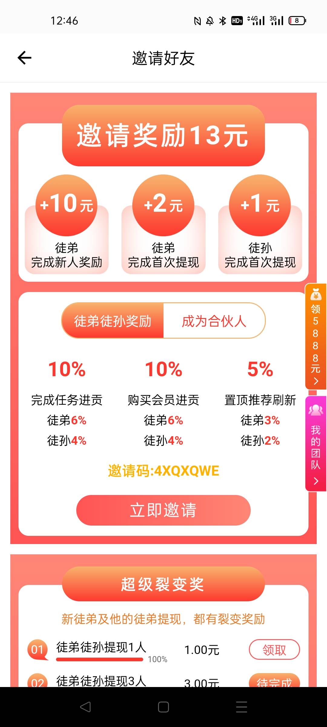 任务平台红赏吧一个微信一个手机号是14左右，10多分钟就能完成新手任务12块，提现不秒83 / 作者:知途 / 