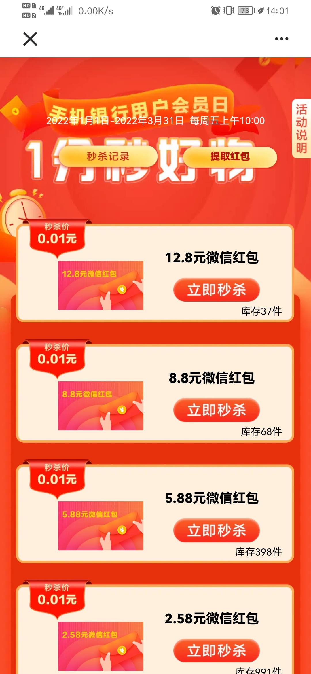 湖南，建行，湘建有礼，一分秒杀。每周五刷新，一月一次，今天推迟到刚刷新，没搞得速97 / 作者:找钱尊者毛毛虫 / 