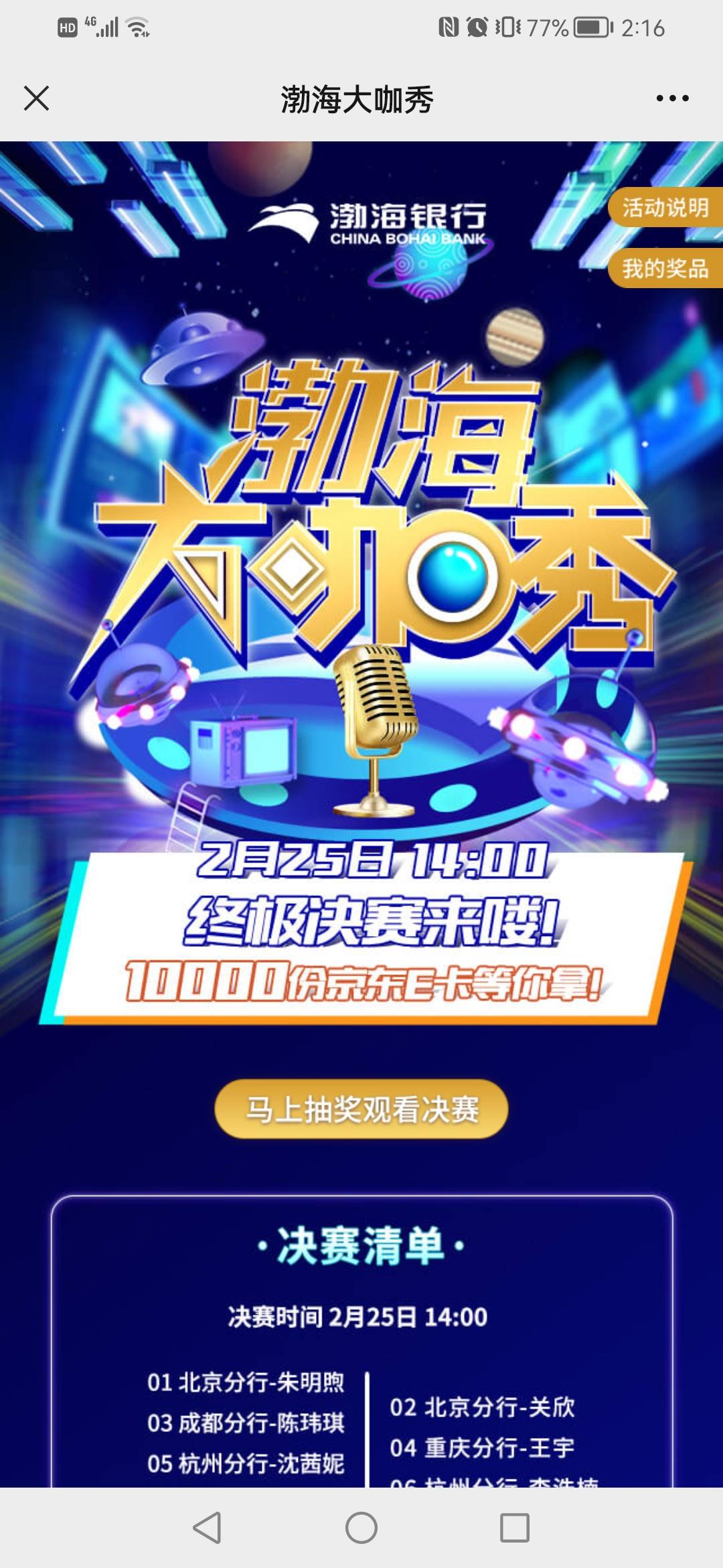 渤海直播间的别问怎么抽奖了，你在添加企业微信的时候已经抽过了，点开我的奖品看看自32 / 作者:纠结已成歌 / 