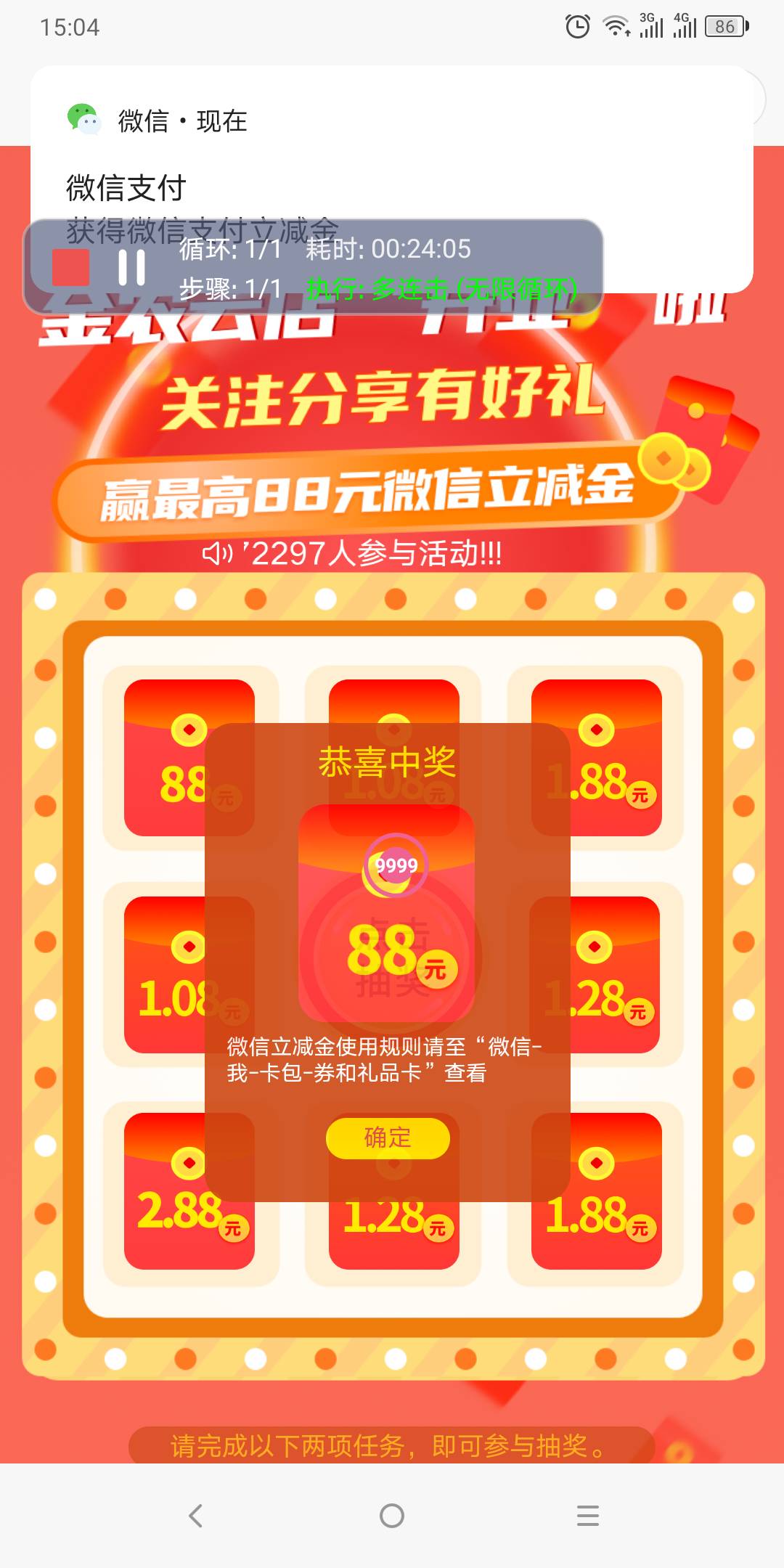 果然一直火爆必是88
5个号 中1块的进去直接能点 2块的火爆三五下
最后一个点了十几下49 / 作者:不吃葱姜蒜香菜 / 