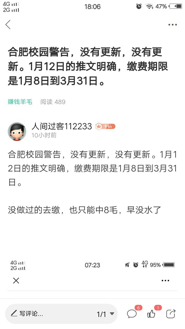 再说一次，合肥校园缴费，没有更新，没有更新。即使没做过的，现在去缴费10毛也没水了36 / 作者:人间过客112233 / 