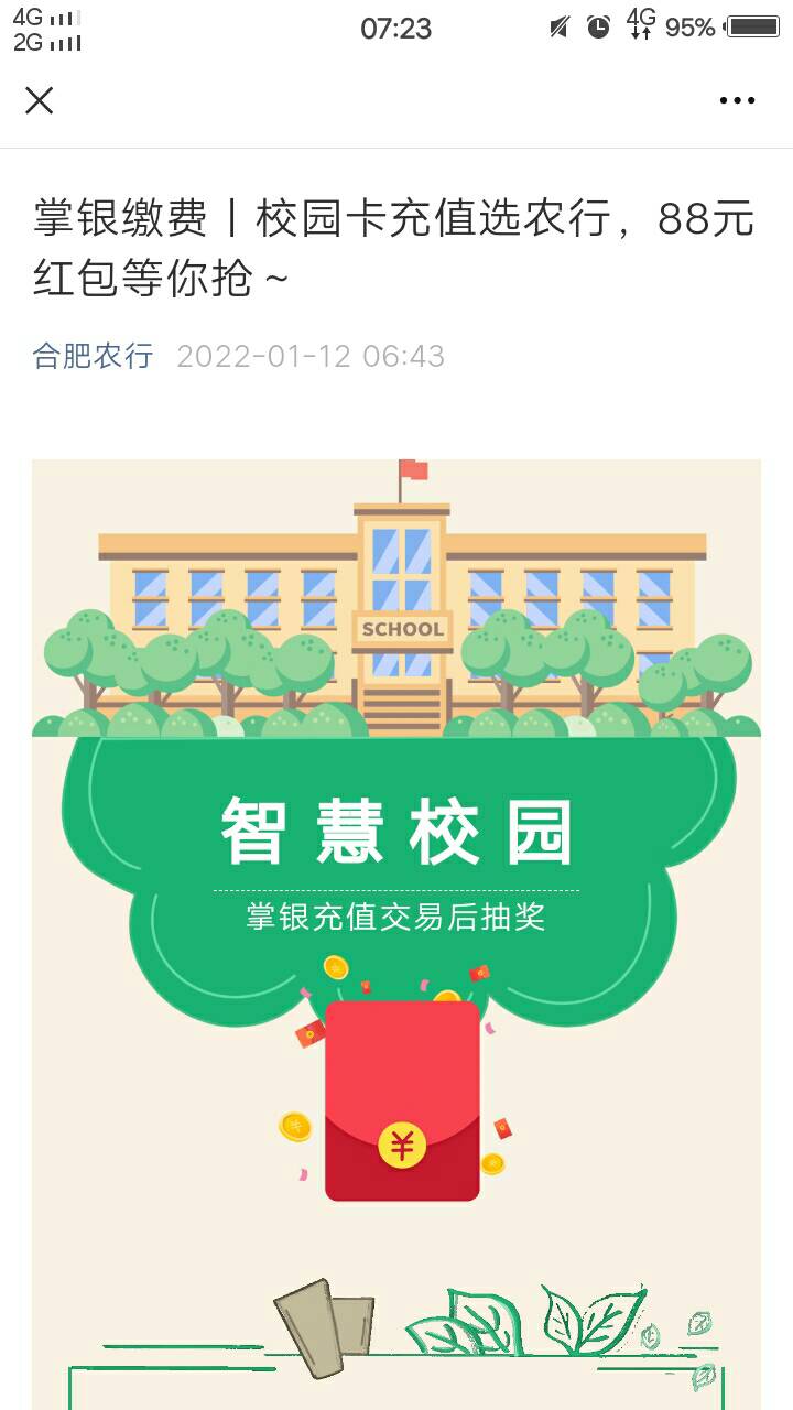 再说一次，合肥校园缴费，没有更新，没有更新。即使没做过的，现在去缴费10毛也没水了60 / 作者:人间过客112233 / 