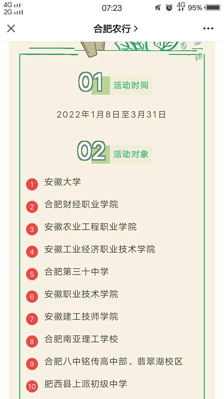 再说一次，合肥校园缴费，没有更新，没有更新。即使没做过的，现在去缴费10毛也没水了55 / 作者:人间过客112233 / 