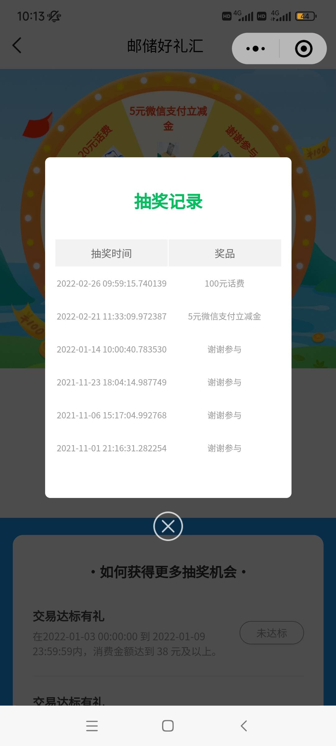 邮储好礼汇终于走了一次狗屎运

61 / 作者:星若痕 / 