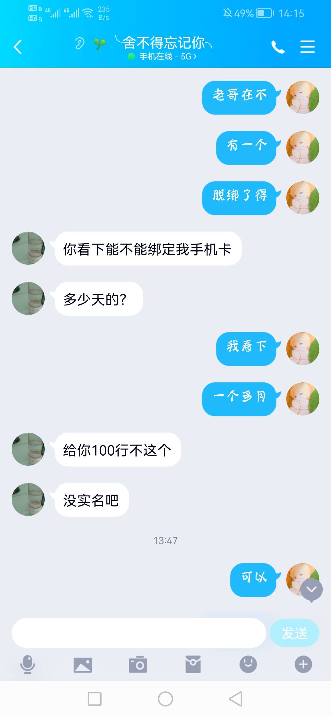 我被骗了，卡农官方@









54 / 作者:不过是颓废之人 / 