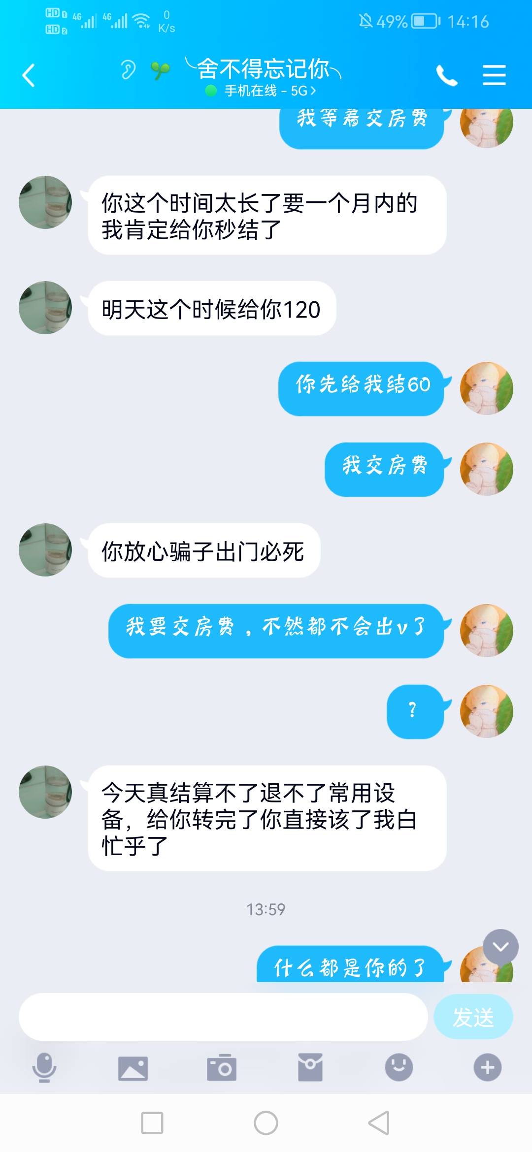 我被骗了，卡农官方@









77 / 作者:不过是颓废之人 / 