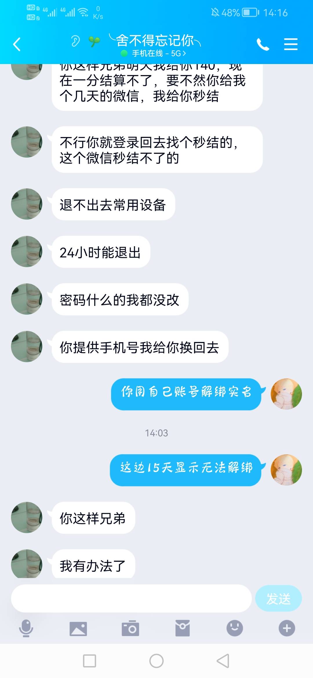 我被骗了，卡农官方@









10 / 作者:不过是颓废之人 / 
