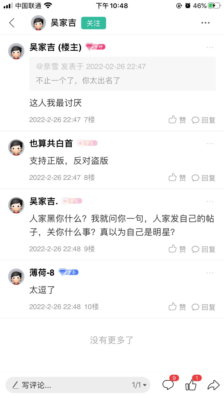 家吉骂家吉，家吉拉偏架


42 / 作者:顾余欢 / 