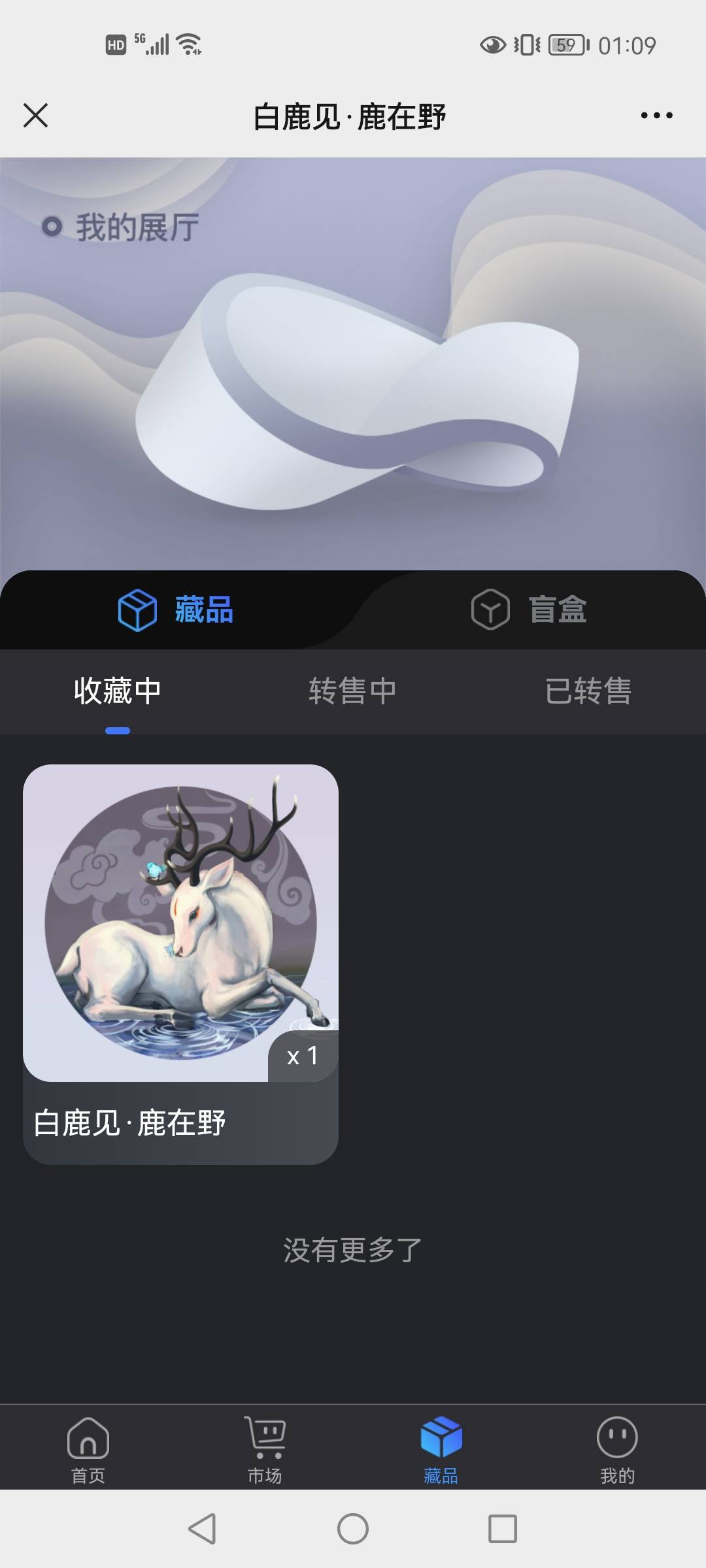 数字藏品是许多老哥的意外之财，大家可能无意在做单平台做过这单。都去看看吧，我就没85 / 作者:有水。快冲啊 / 