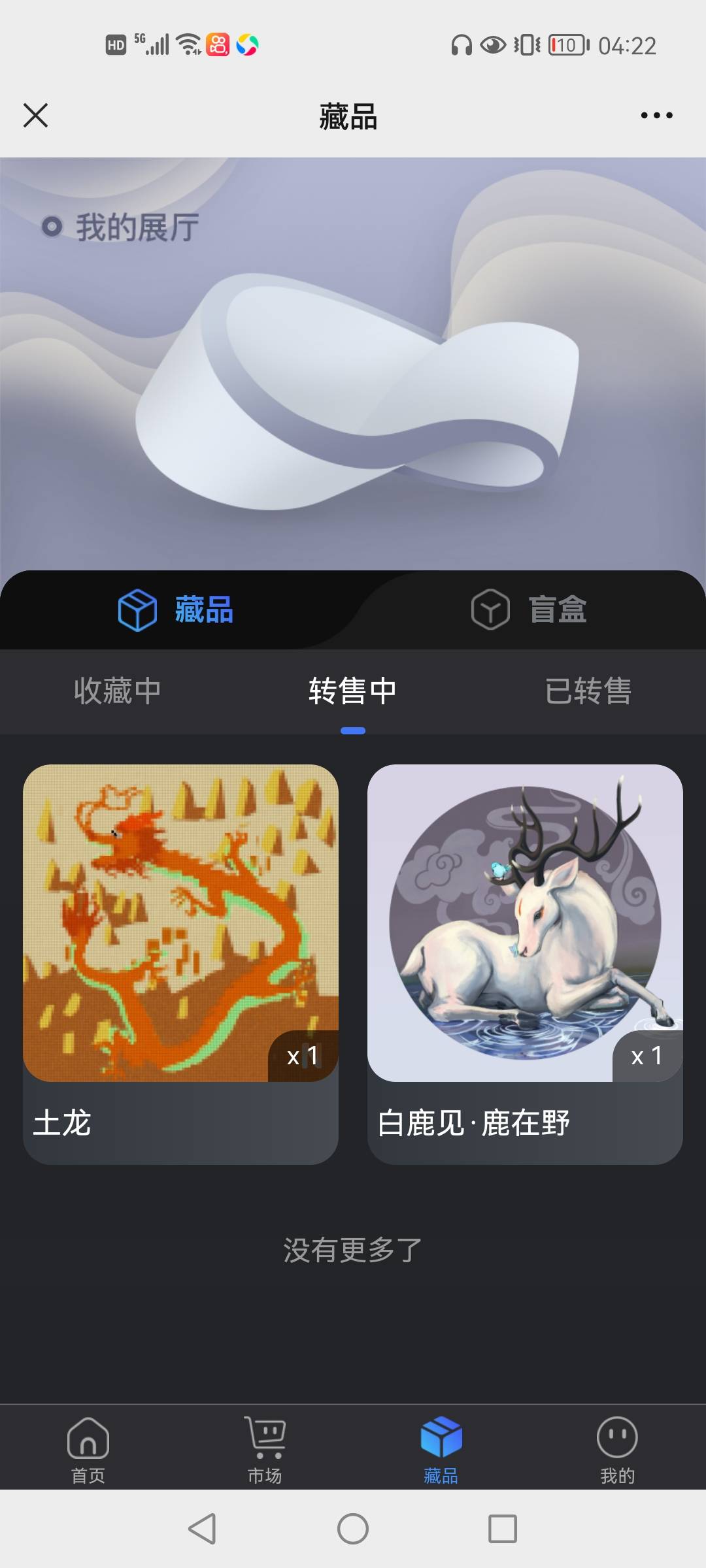 数字藏品是许多老哥的意外之财，大家可能无意在做单平台做过这单。都去看看吧，我就没56 / 作者:有水。快冲啊 / 