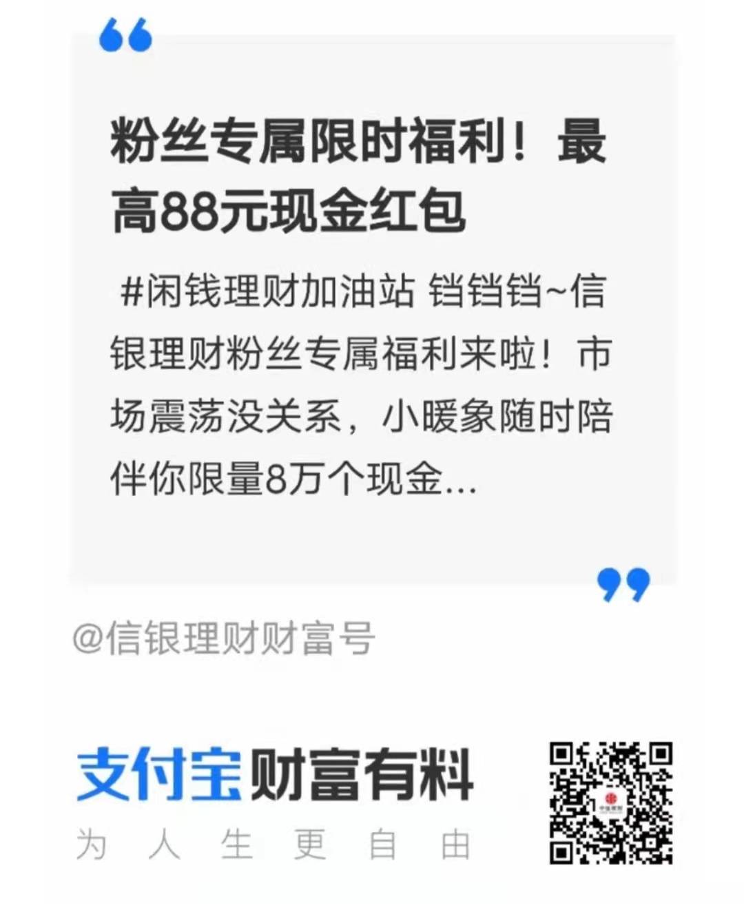 支付宝关注抽奖，最高88我抽到了0.8水不大，二维码并非拉人头！


43 / 作者:聊天终结者 / 