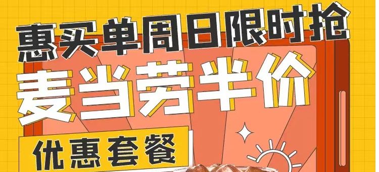 2月27日周日，农行5折券、民生5折麦当劳T餐、广发3.8还款红包等！


周日敲重点：
工26 / 作者:微LYBGH001 / 