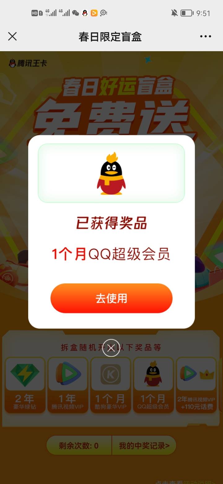 
打开沃钱包APP 点击首页顶部轮番图的【交话费优惠8元】进入活动，下拉拆盲盒抽取5元68 / 作者:锦鲤112 / 