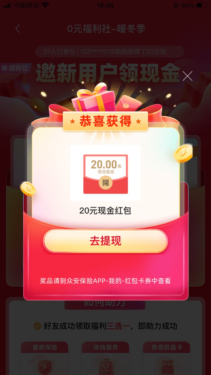 入口众安保险小程序，0元拿，邀请6个人20红包，13个人50红包，身份证号网上查，每天只0 / 作者:噜噜噜噜呀哈 / 