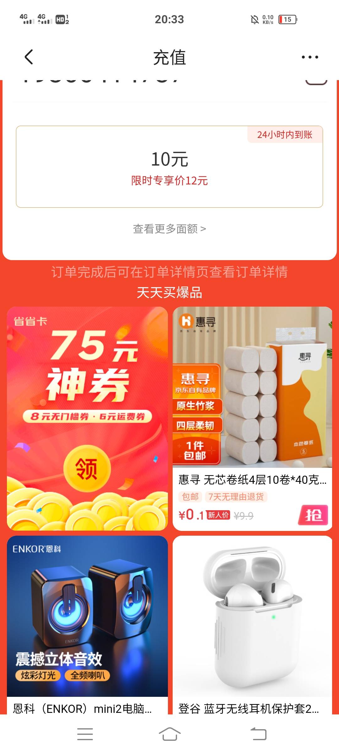 京东app首页重逢专享礼0.01充10块话费，我移动秒到，应该是挺久没登录使用的京东账号54 / 作者:2415598667 / 