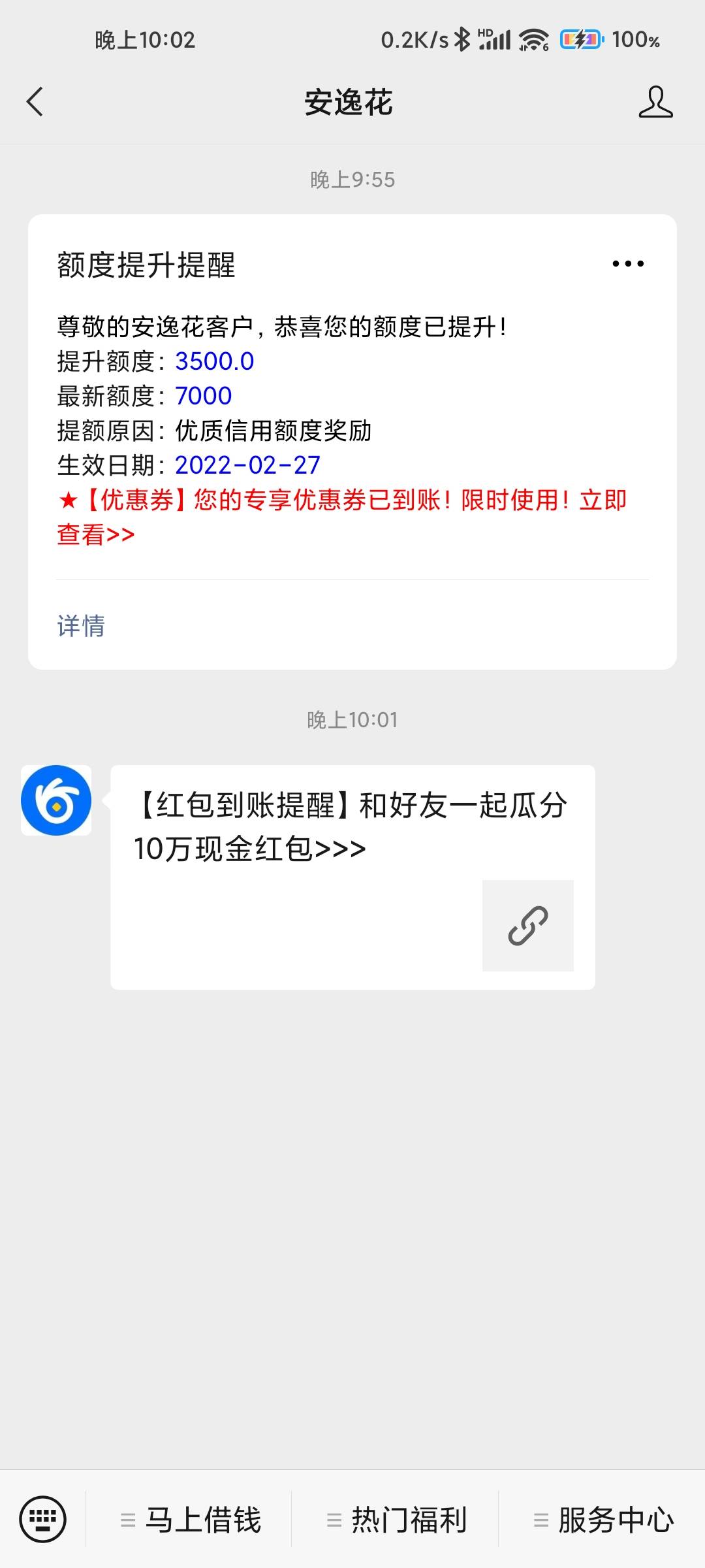 狗日的安逸花给我打了好几次电话说利息降低了叫我借款，我没借今天给我提额了，是逼着5 / 作者:快乐旅途 / 